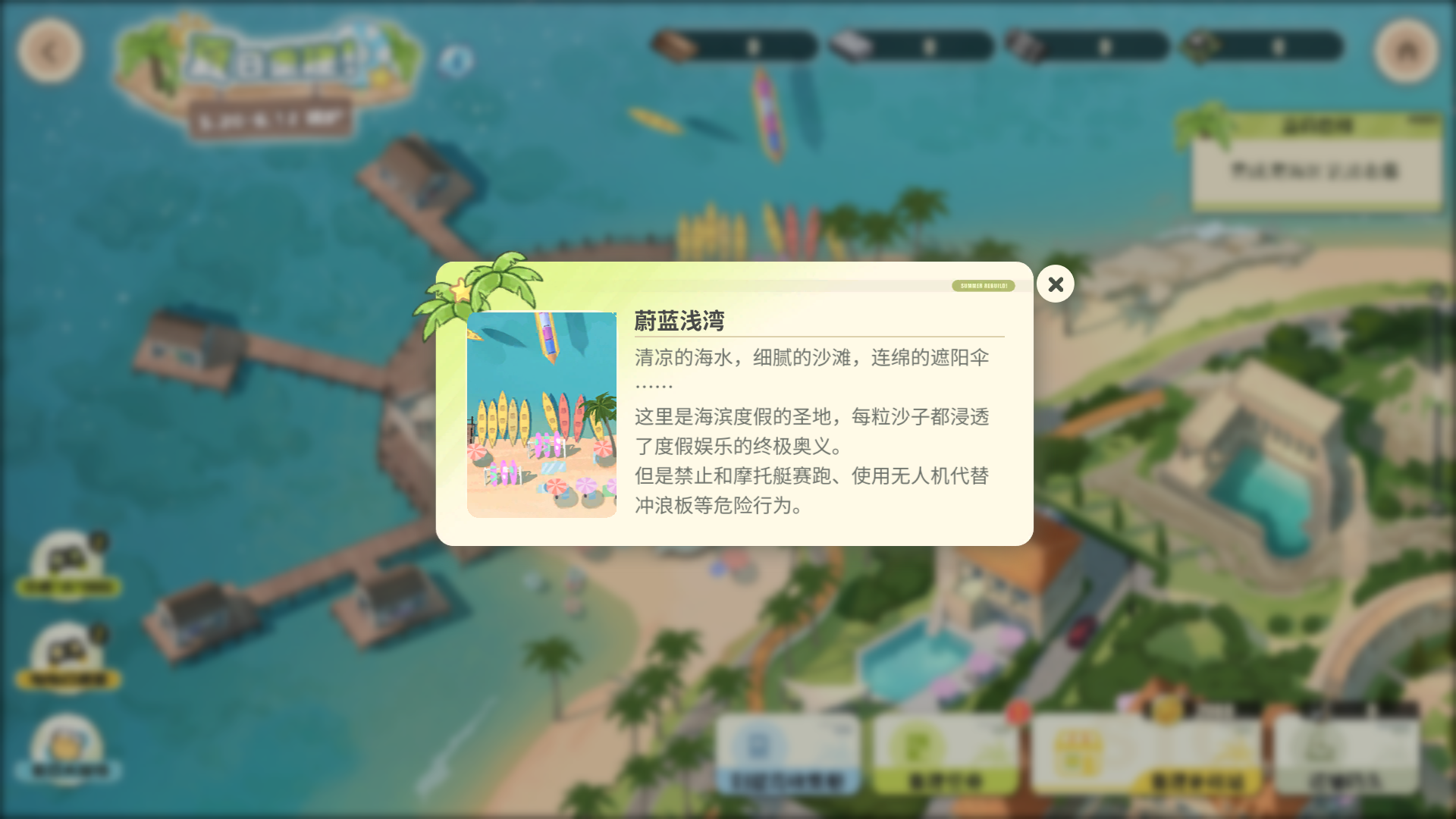 Part5 区域记录 蔚蓝浅湾.png