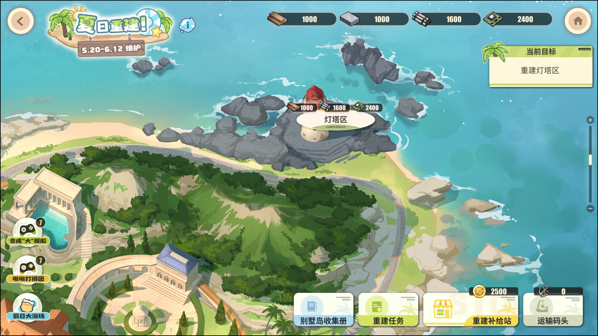 Part6 重建灯塔区 耗材.png