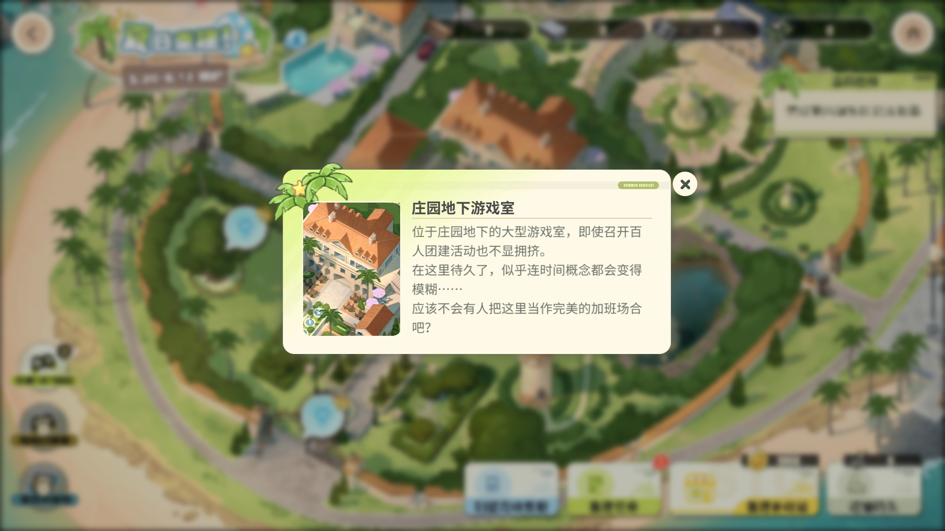 Part3 区域记录 庄园地下游戏室.png