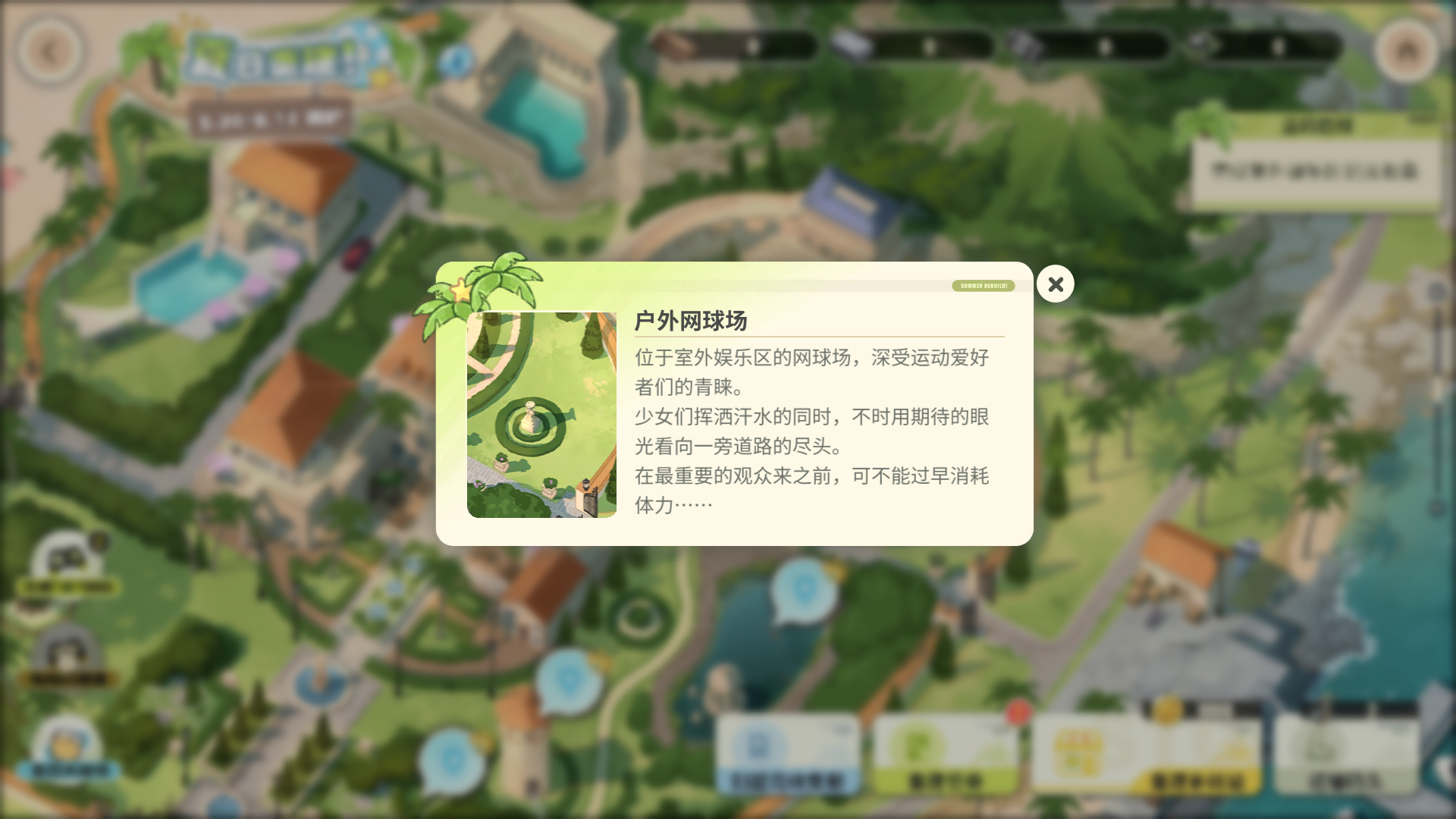 Part4 区域记录 户外网球场.png