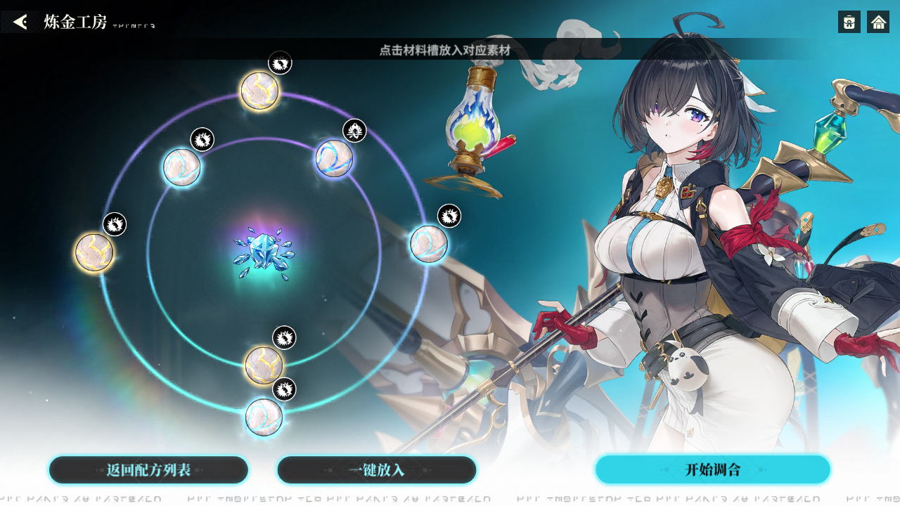 YMY 炼金工房调和 天际塔能源调节器II012.png