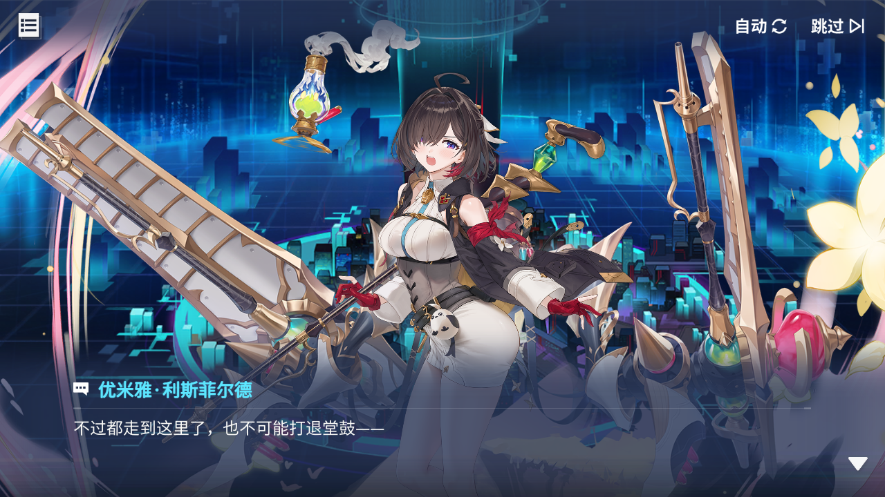 回忆 炼金术士与天际交汇之塔-「关卡篇」 天际塔：塔尖区段022.jpg