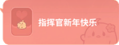 红包 聊天 新年红包 1003 0.png
