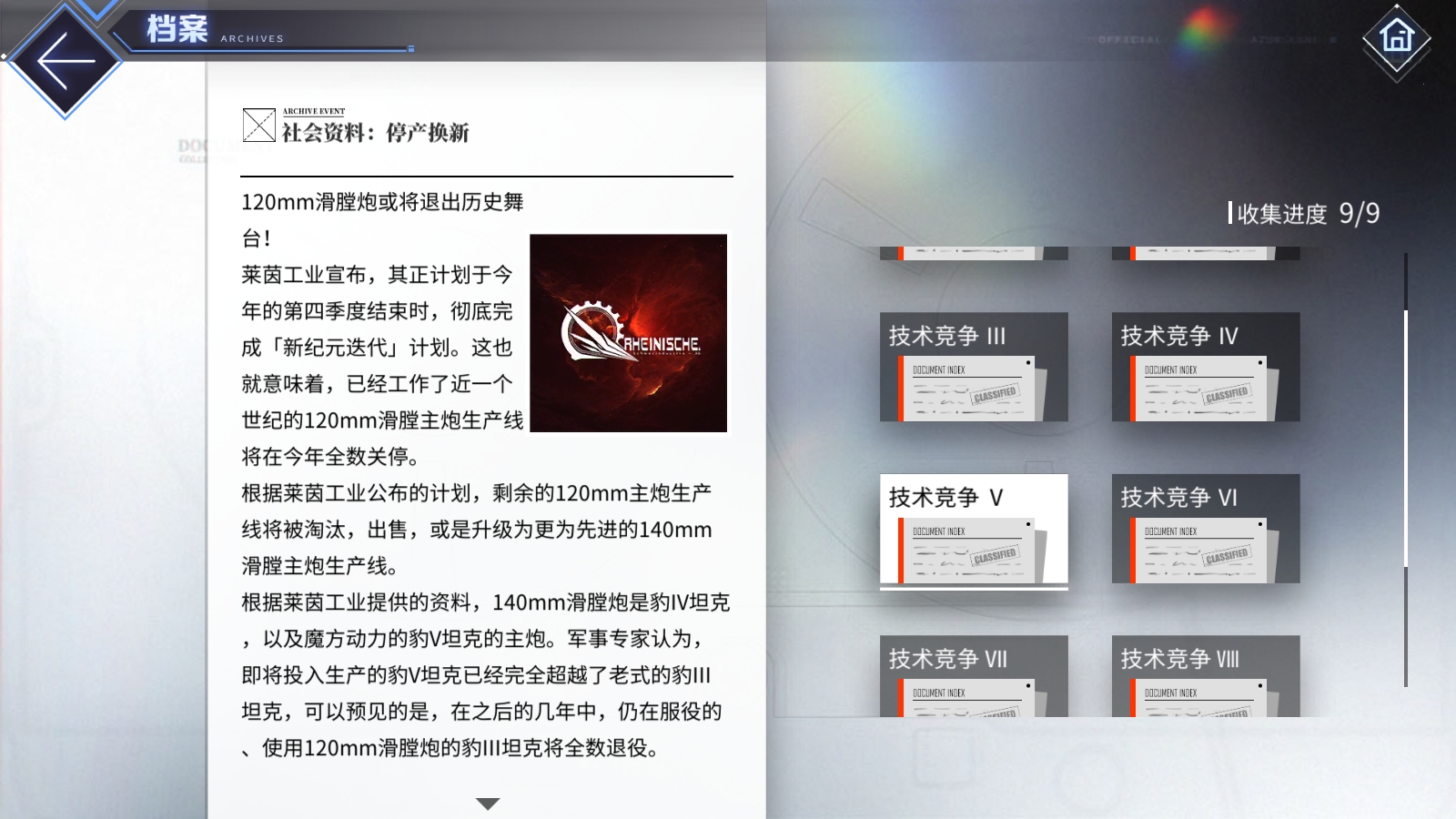 档案 技术竞争 5.jpg