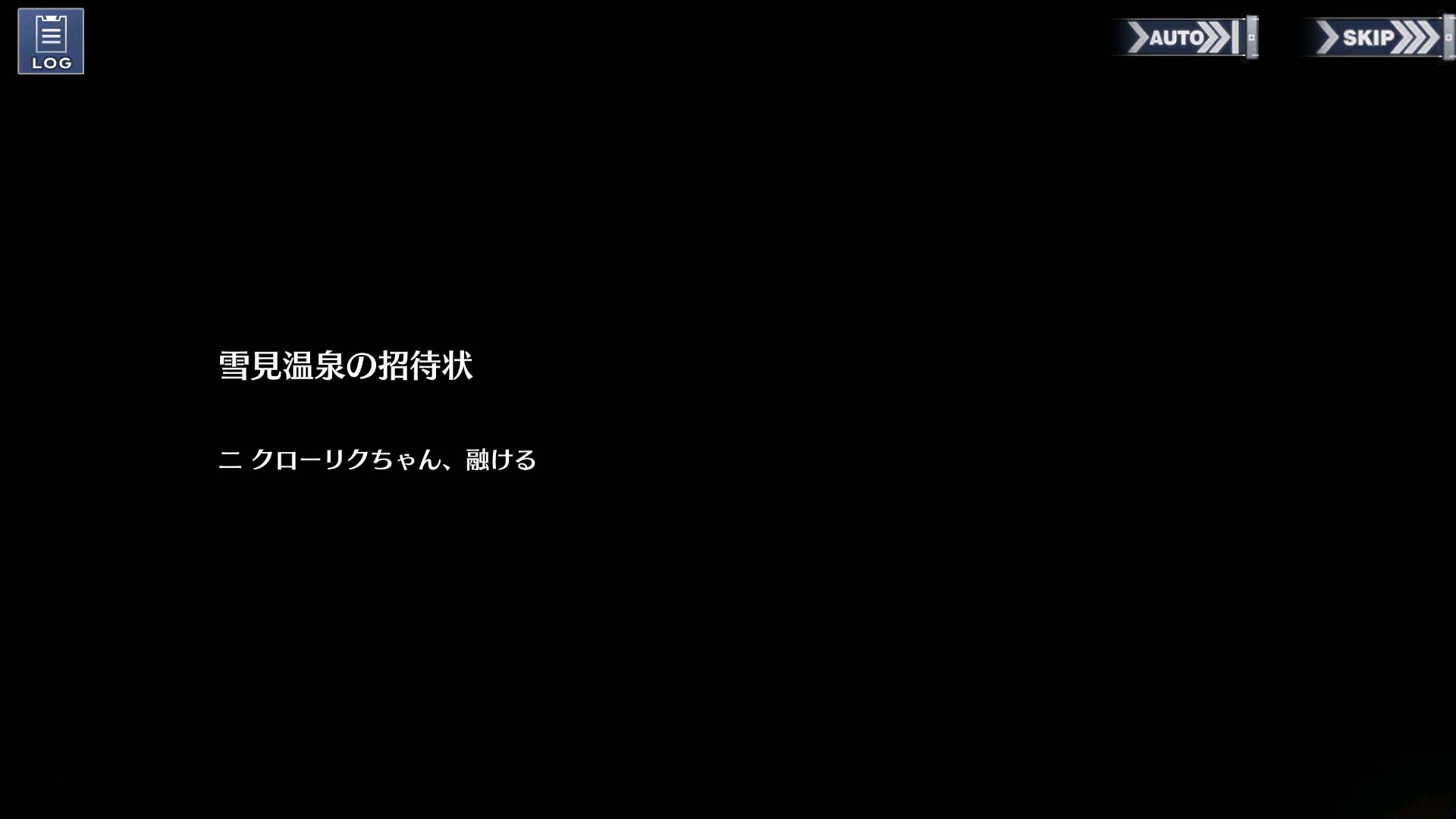 碧蓝回忆录/雪見温泉の招待状/クローリクちゃん、融ける