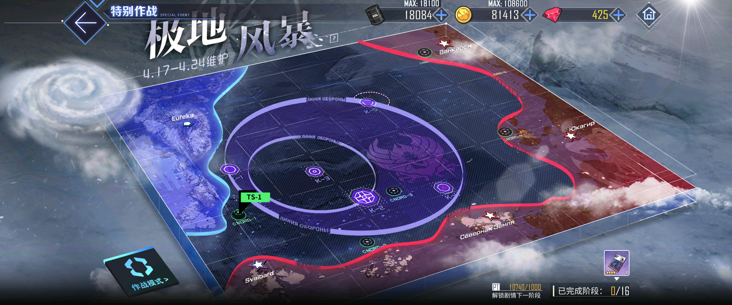回忆 极地风暴 剧情总览001.jpg