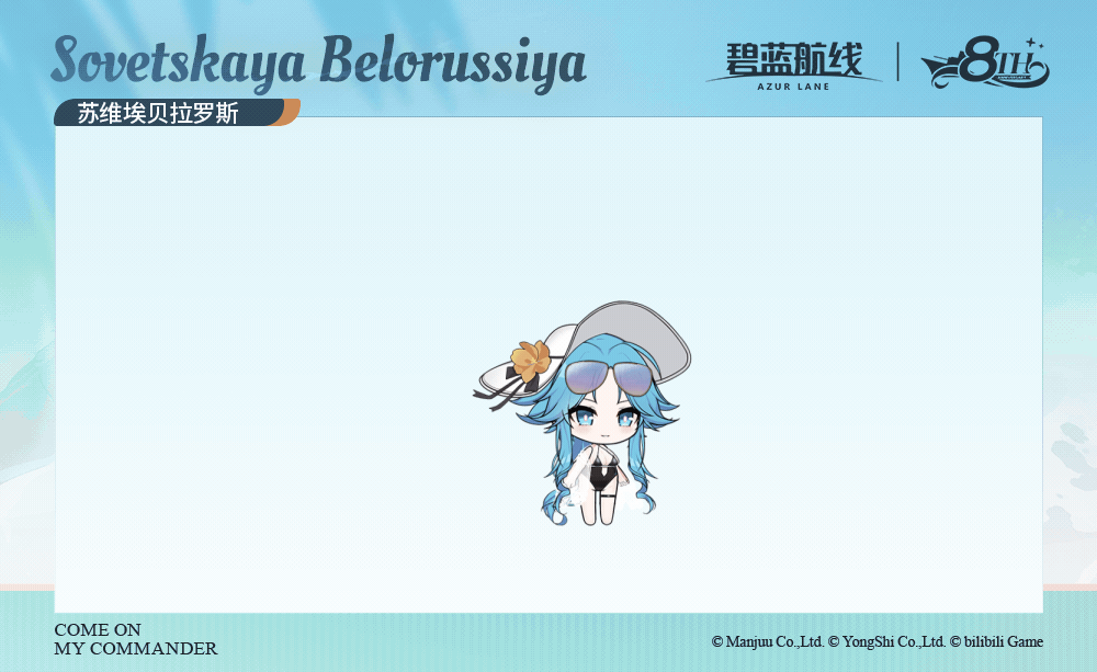 苏维埃贝拉罗斯换装2SD官方海报.gif