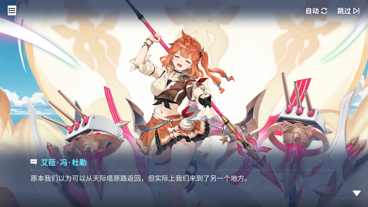 回忆 炼金术士与天际交汇之塔-「关卡篇」 尾声018.jpg