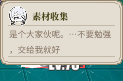 素材采集提示 LS TH4 3.png