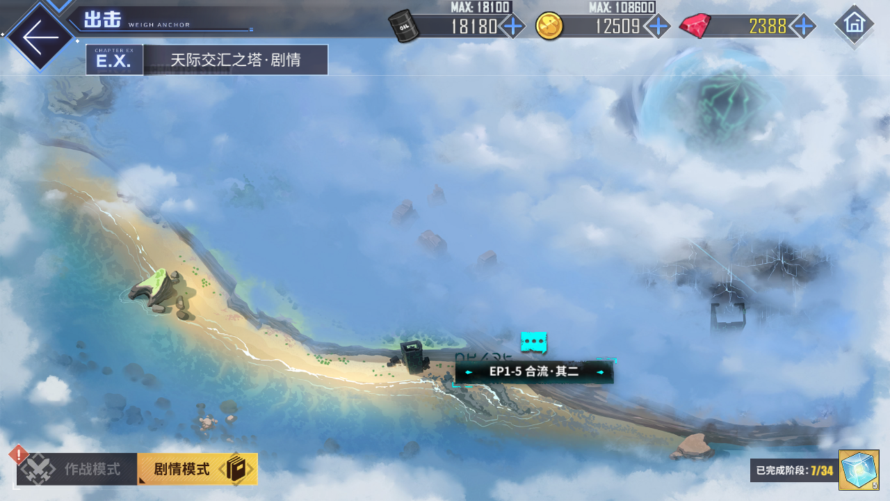 碧蓝回忆录/炼金术士与天际交汇之塔-「关卡篇」/合流·其二