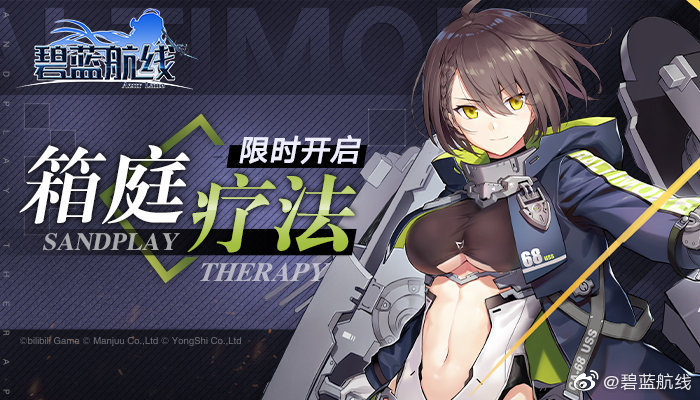 限时活动「箱庭疗法」.jpg