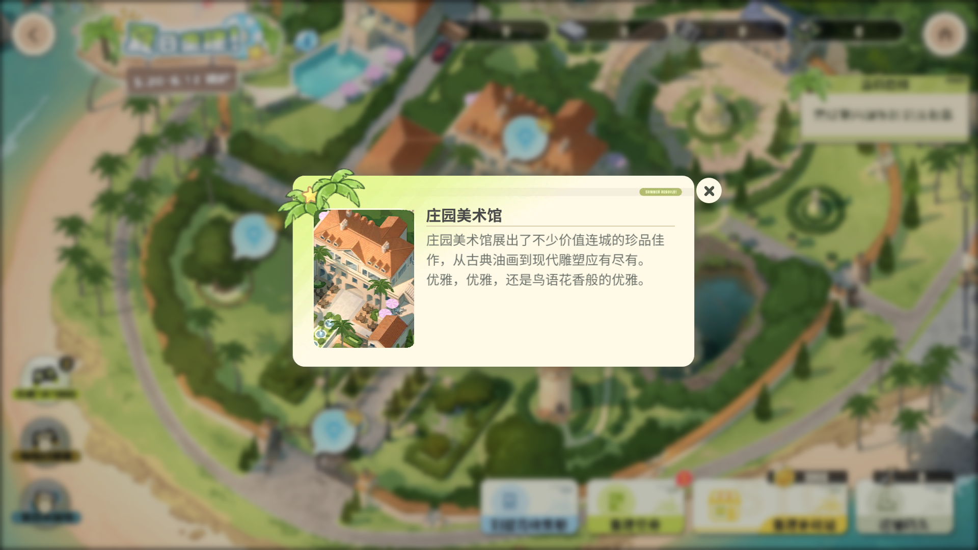 Part3 区域记录 庄园美术馆.png