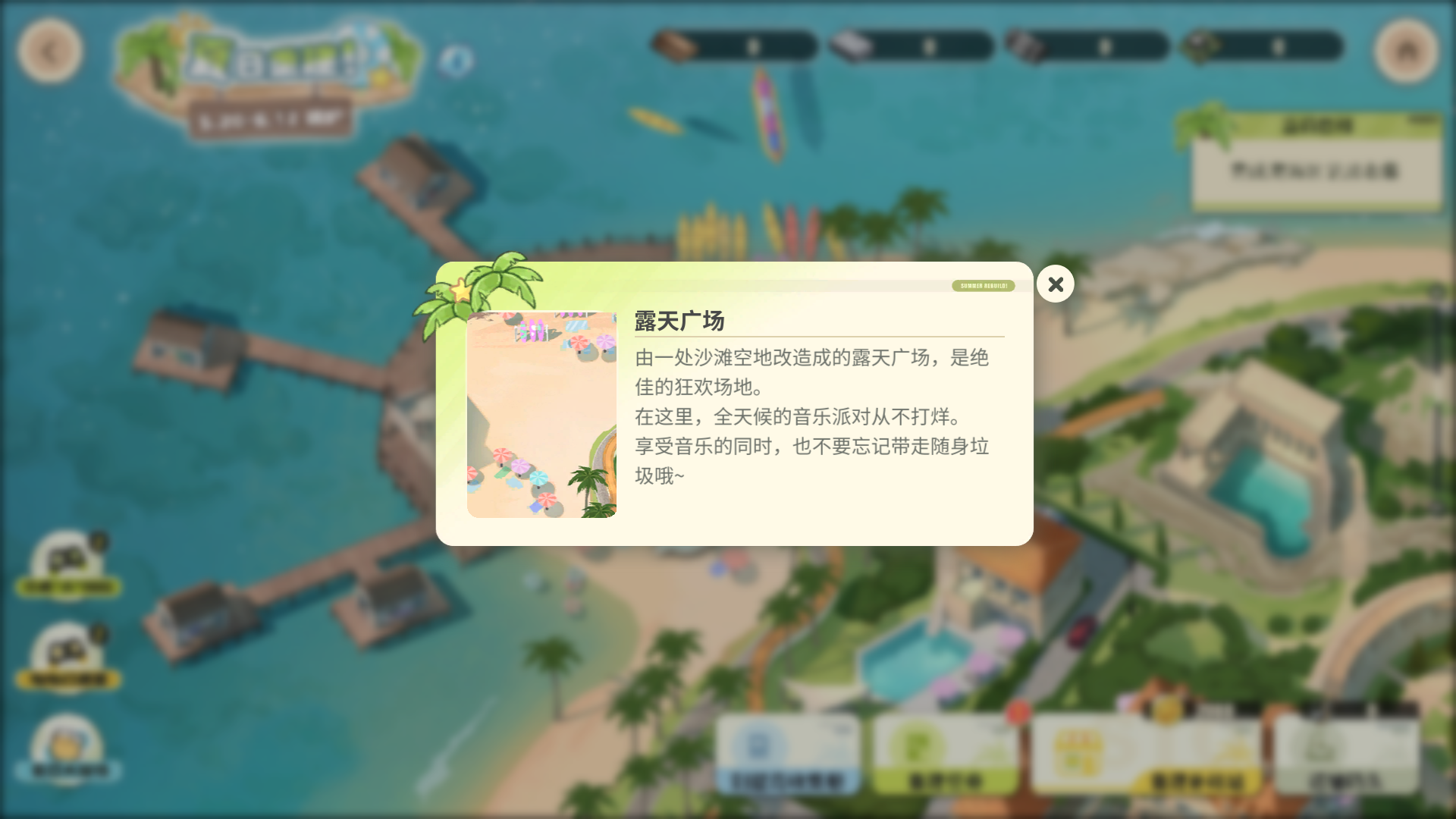 Part5 区域记录 露天广场.png