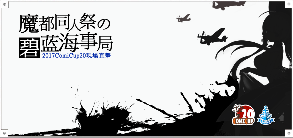 魔都同人祭banner.png