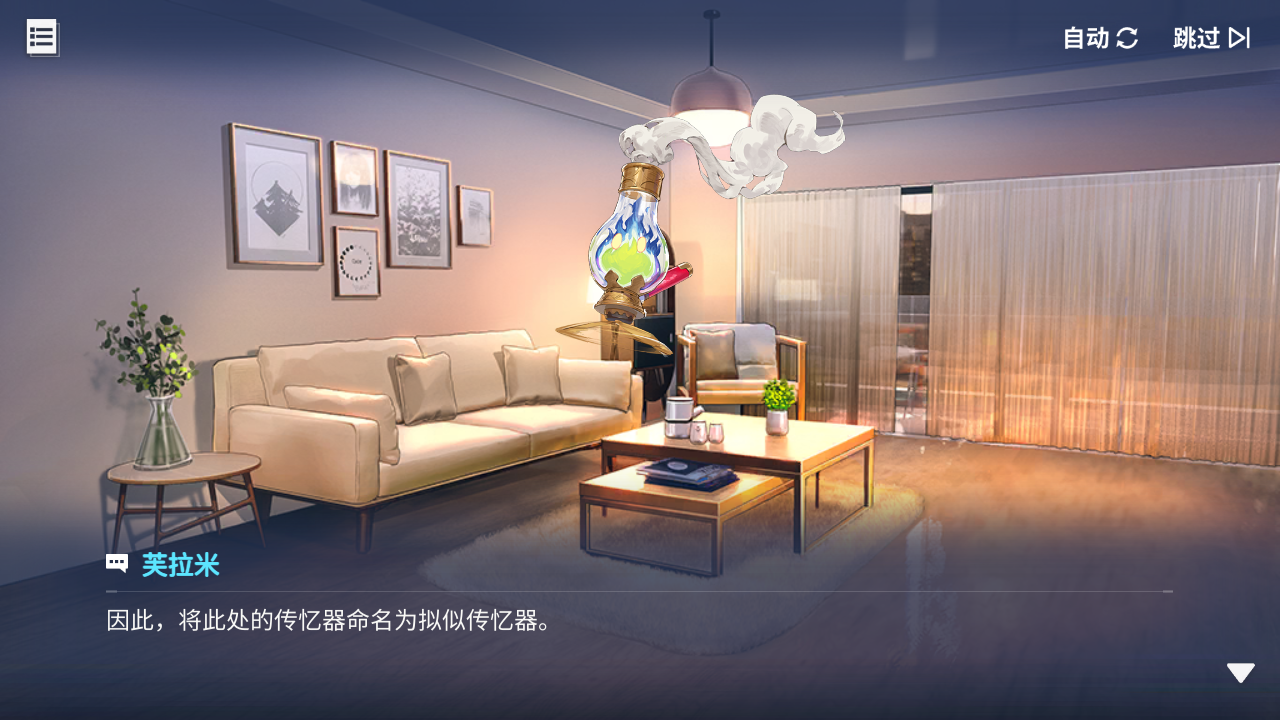 回忆 炼金术士与天际交汇之塔-「关卡篇」 天际塔：起始区段031.jpg