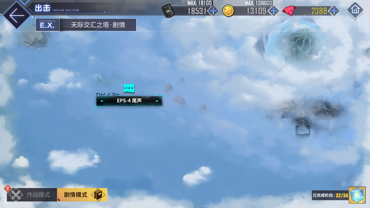 回忆 炼金术士与天际交汇之塔-「关卡篇」 尾声001.jpg