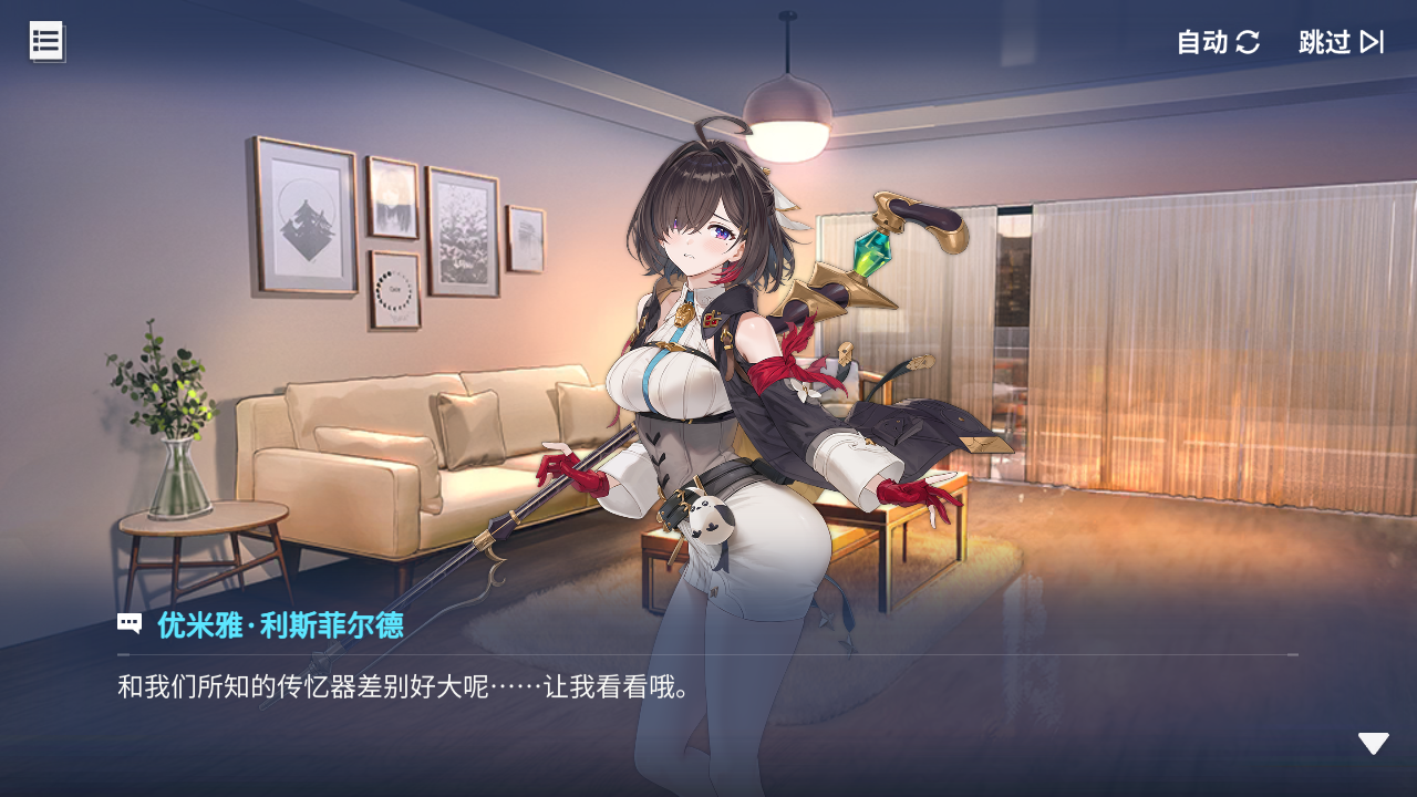 回忆 炼金术士与天际交汇之塔-「关卡篇」 天际塔：起始区段041.jpg