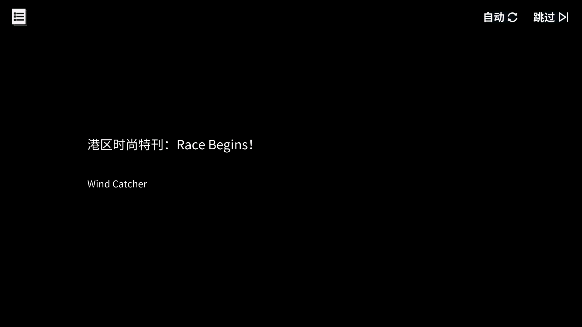 碧蓝回忆录/港区时尚特刊：Race Begins！/Wind Catcher