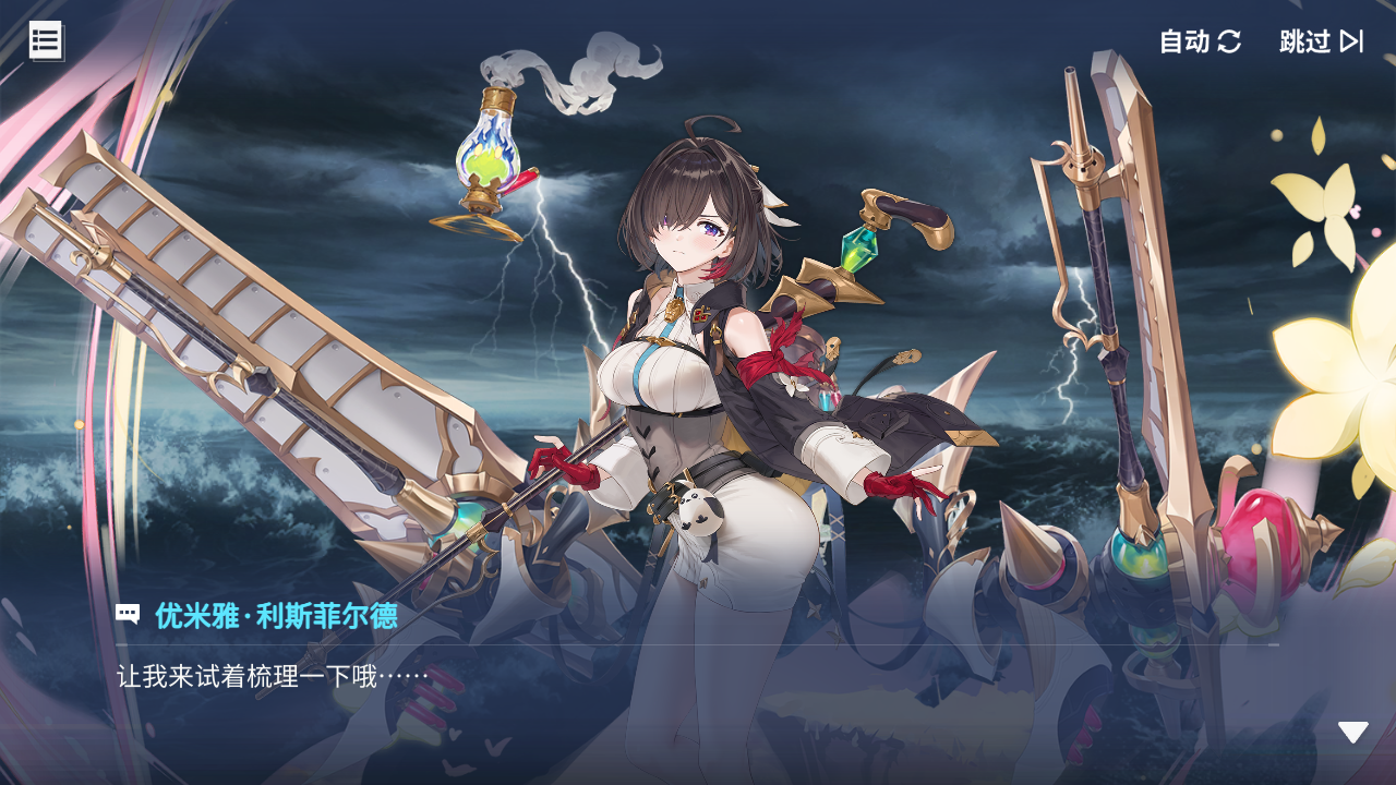 回忆 炼金术士与天际交汇之塔-「关卡篇」 大护盾011.jpg
