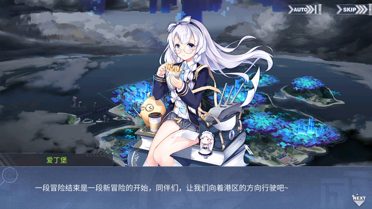 回忆 「交汇世界的弧光」-关卡篇 「WORLD.AZURLANE」030.jpg