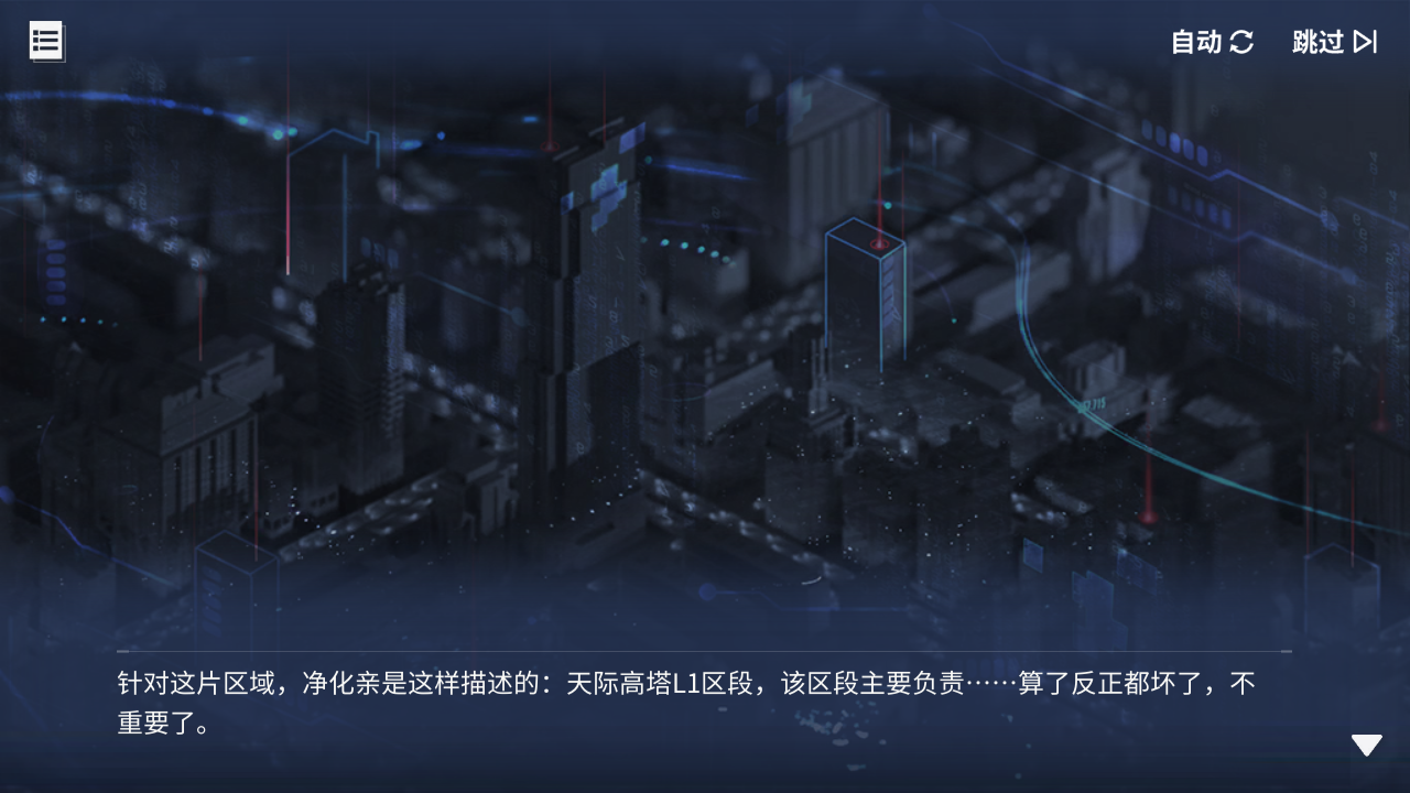 回忆 炼金术士与天际交汇之塔-「关卡篇」 天际塔：L1区段004.jpg