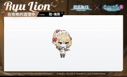 琉·璃昂换装SD官方海报.gif