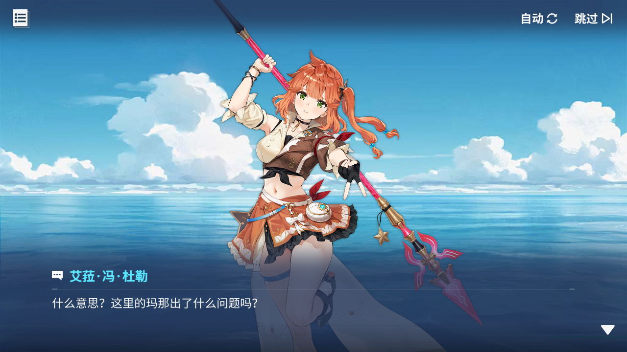 回忆 炼金术士与天际交汇之塔-「关卡篇」 起始之海018.jpg