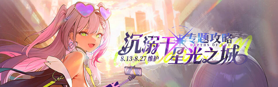 沉溺于星光之城banner.jpg