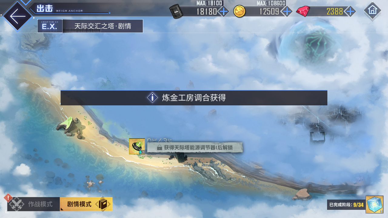 YMY 炼金工房调和 天际塔能源调节器I000.png