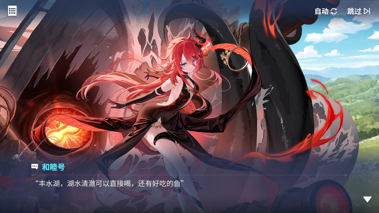 回忆 炼金术士与天际交汇之塔-「关卡篇」 丰水湖005.jpg