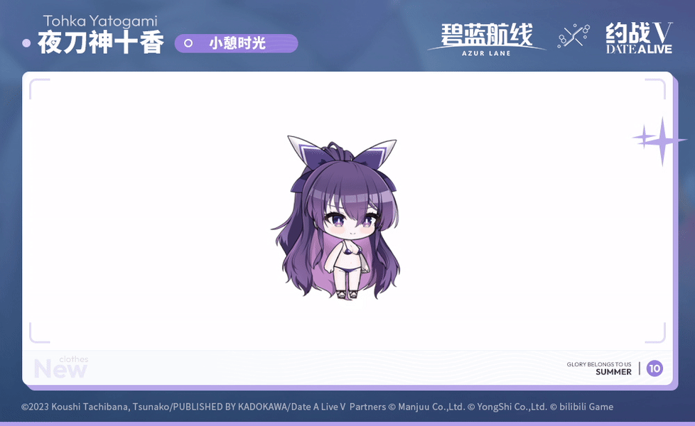 夜刀神十香换装SD官方海报.gif