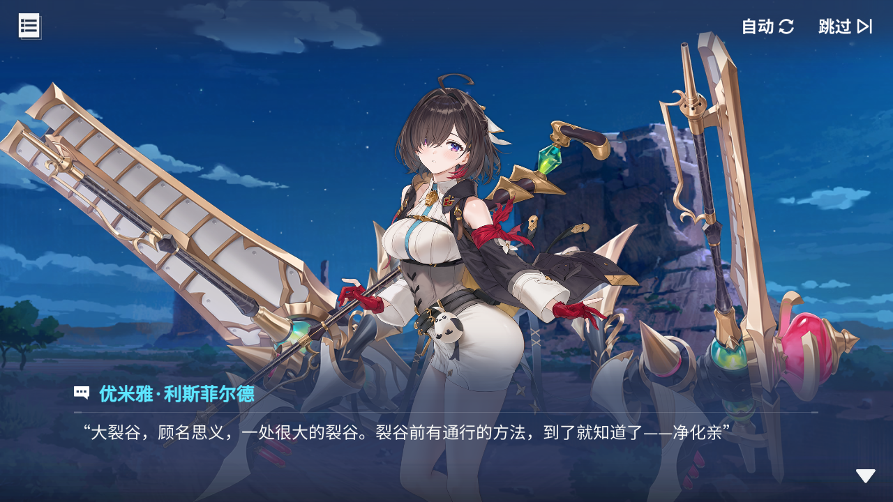 回忆 炼金术士与天际交汇之塔-「关卡篇」 大裂谷008.jpg