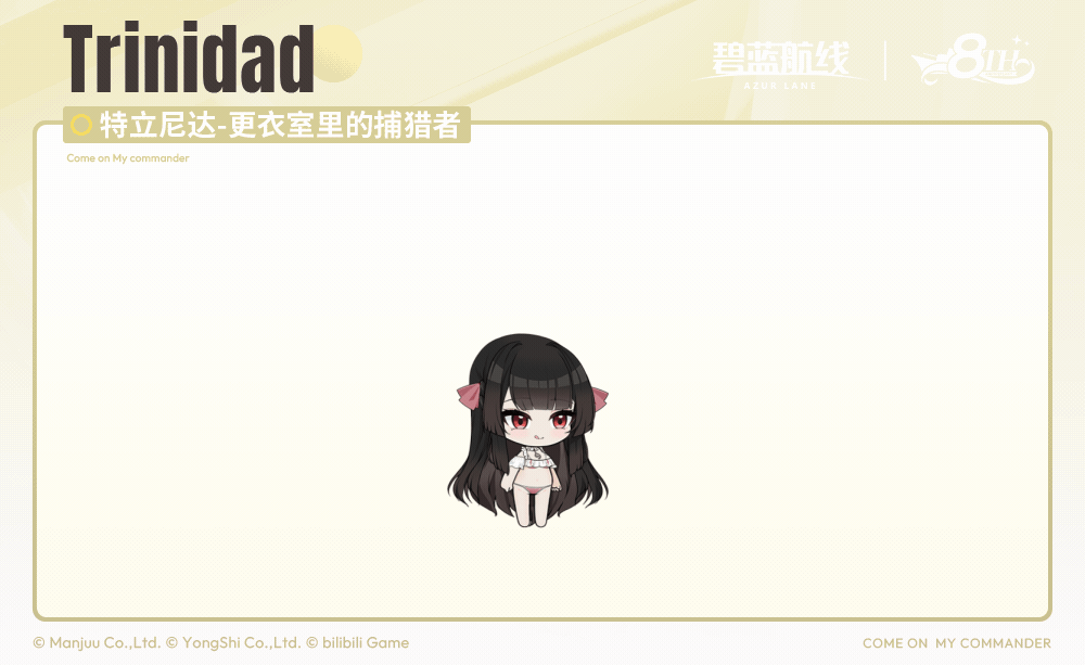 特立尼达换装SD官方海报.gif