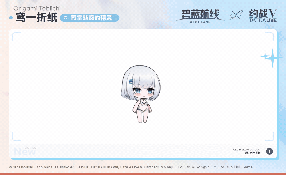 鸢一折纸换装SD官方海报.gif
