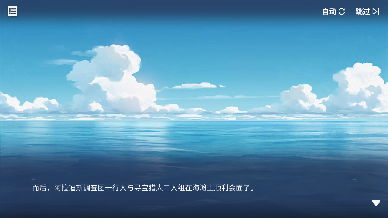 回忆 炼金术士与天际交汇之塔-「关卡篇」 舒适海滩002.jpg