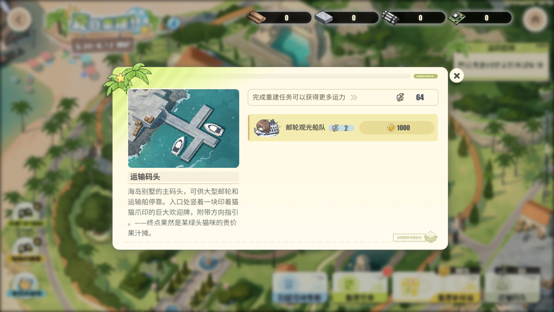 Part7 运输码头-(完工) 运输码头.png