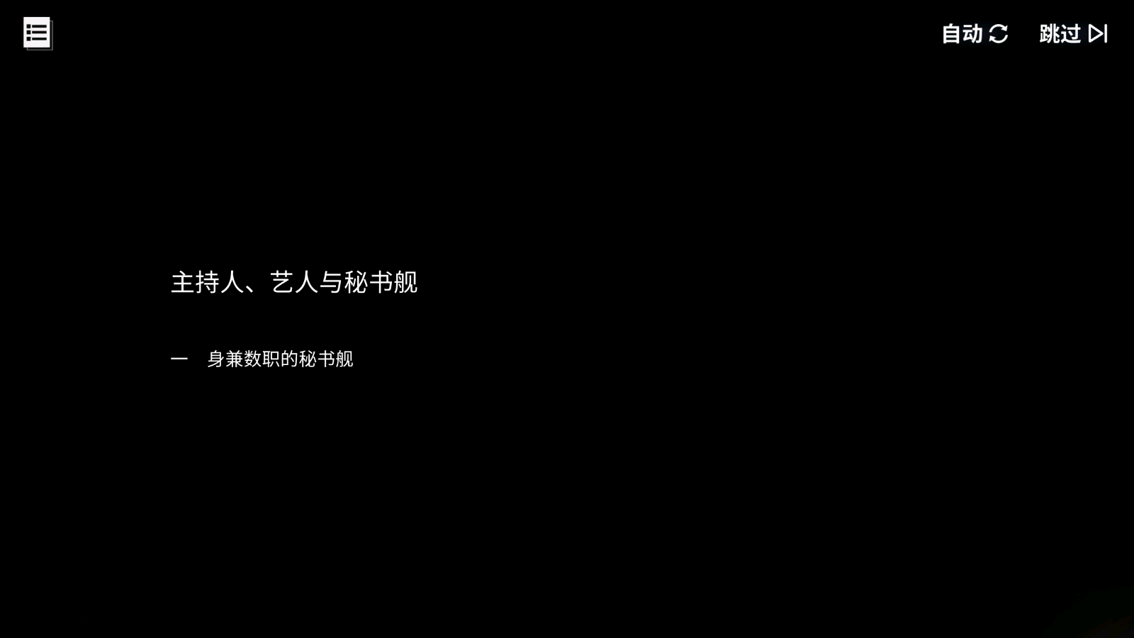 碧蓝回忆录/主持人、艺人与秘书舰/身兼数职的秘书舰