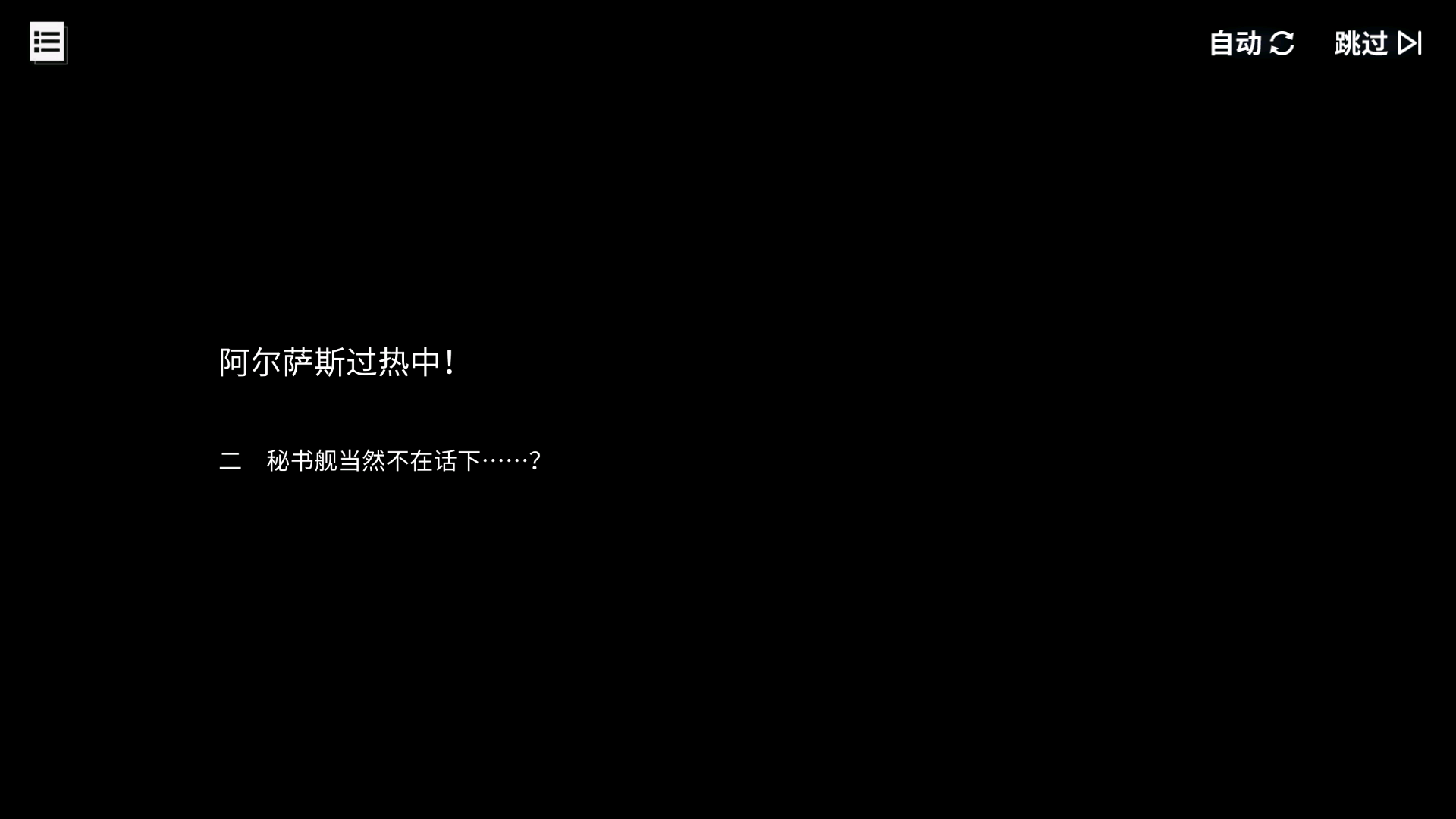 碧蓝回忆录/阿尔萨斯过热中！/秘书舰当然不在话下……？