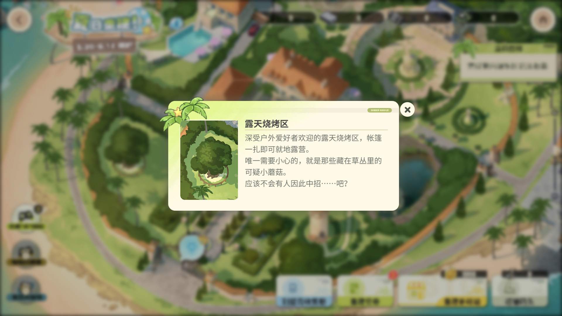 Part3 区域记录 露天烧烤区.png