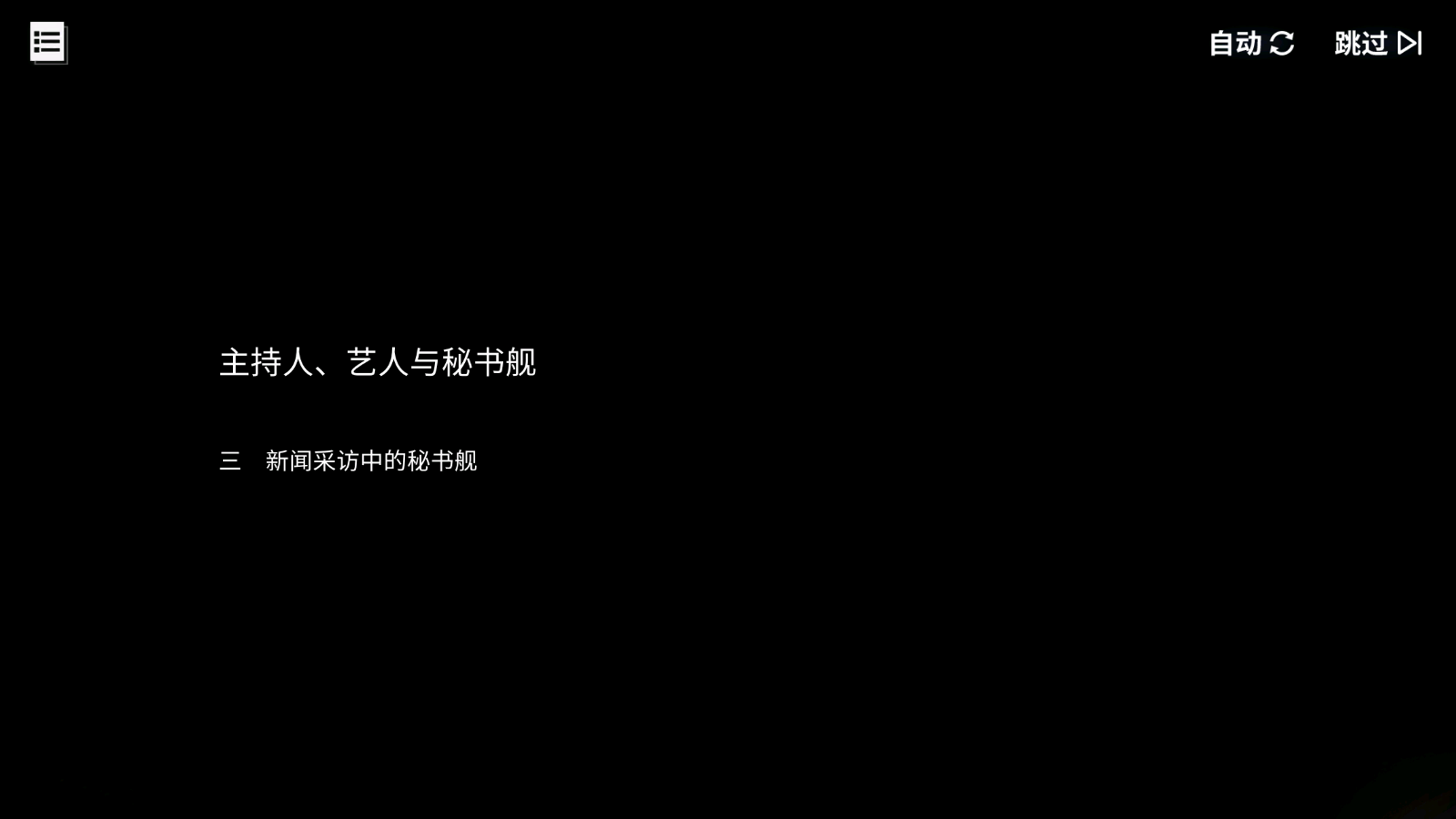 碧蓝回忆录/主持人、艺人与秘书舰/新闻采访中的秘书舰