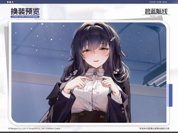 吾妻换装2L2D预览官方海报.gif