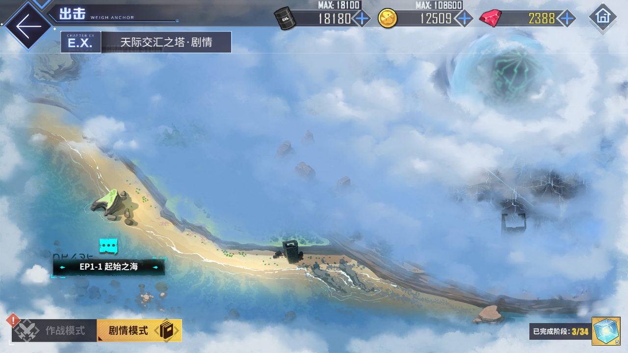 碧蓝回忆录/炼金术士与天际交汇之塔-「关卡篇」/起始之海