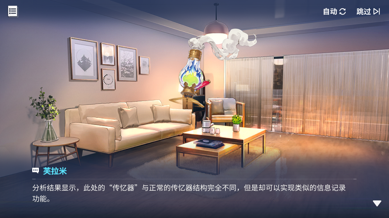 回忆 炼金术士与天际交汇之塔-「关卡篇」 天际塔：起始区段030.jpg