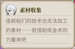 素材采集提示 LS TH2 3.png