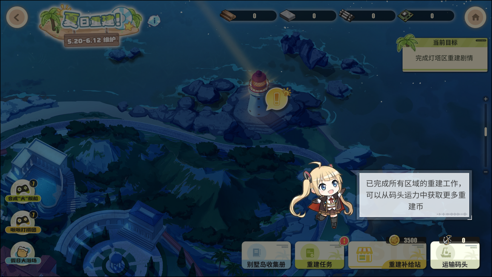 Part6 重建灯塔区 tip1.png