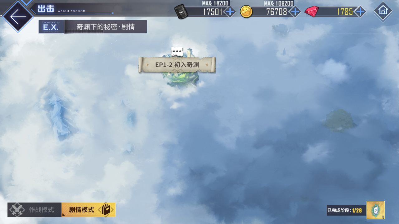 回忆 奇渊下的秘密 剧情总览003.jpg