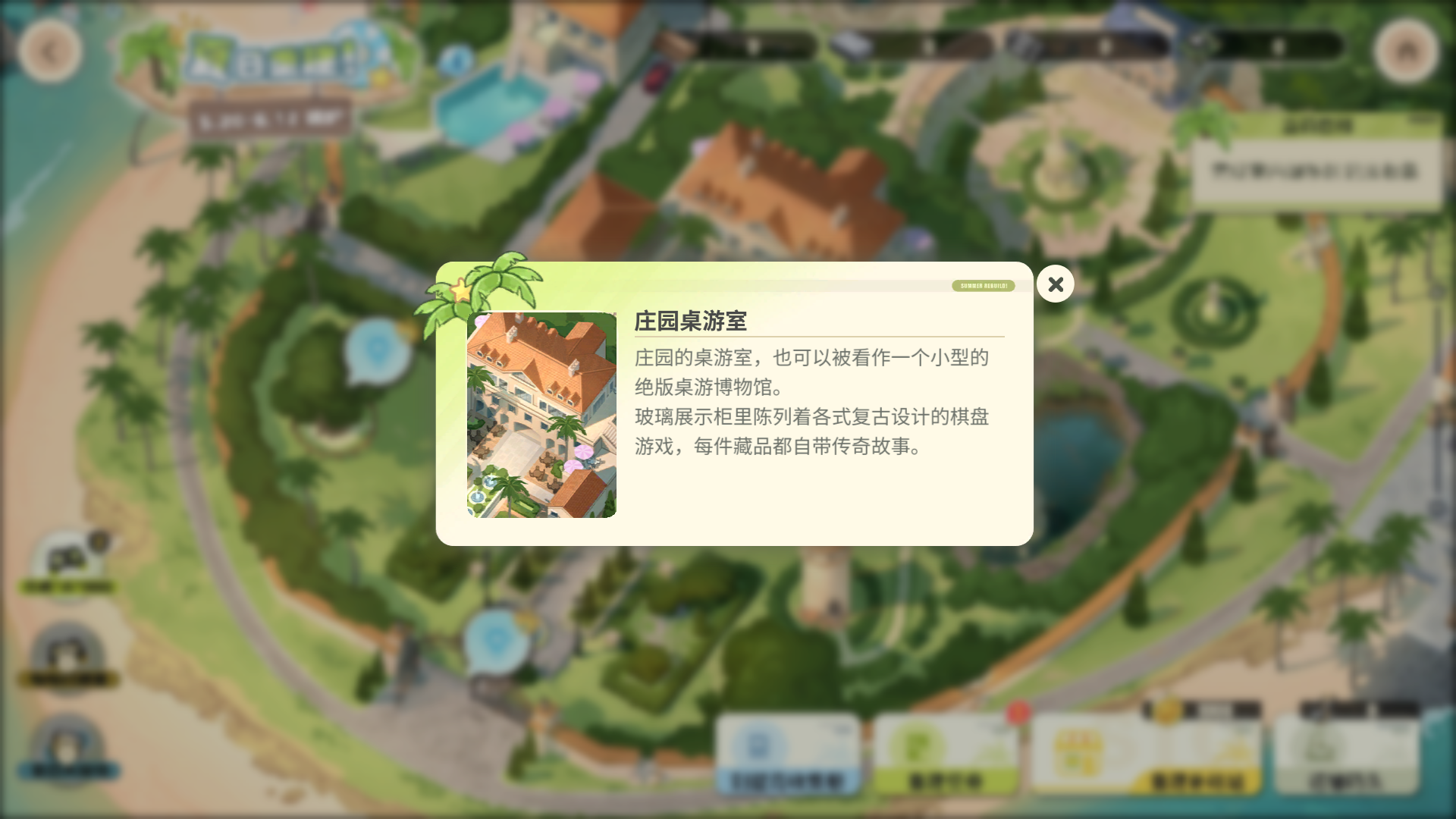 Part3 区域记录 庄园桌游室.png