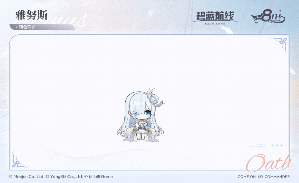 雅努斯誓约SD官方海报.gif
