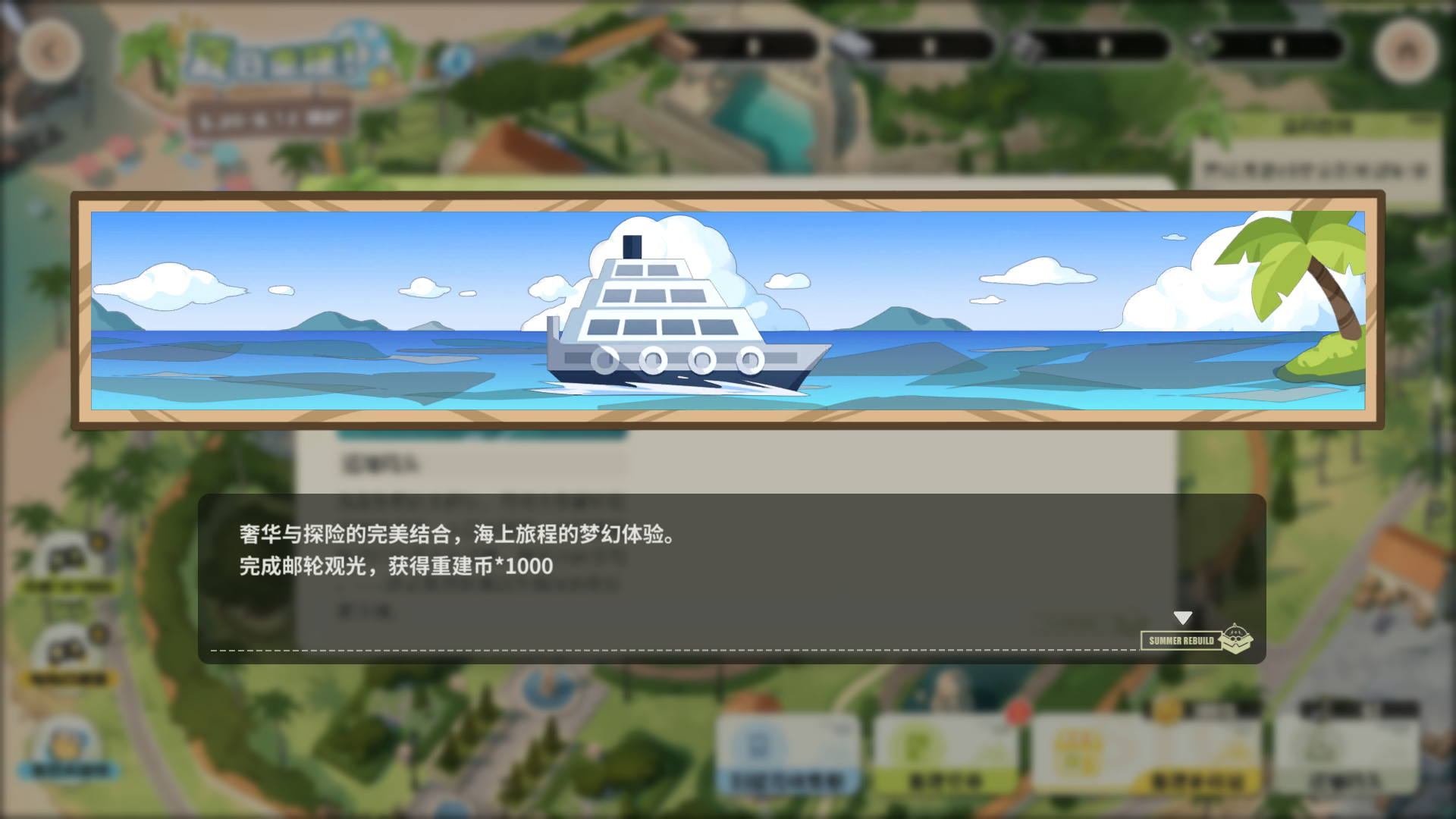 Part7 运输码头-(完工) 邮轮观光船队.png