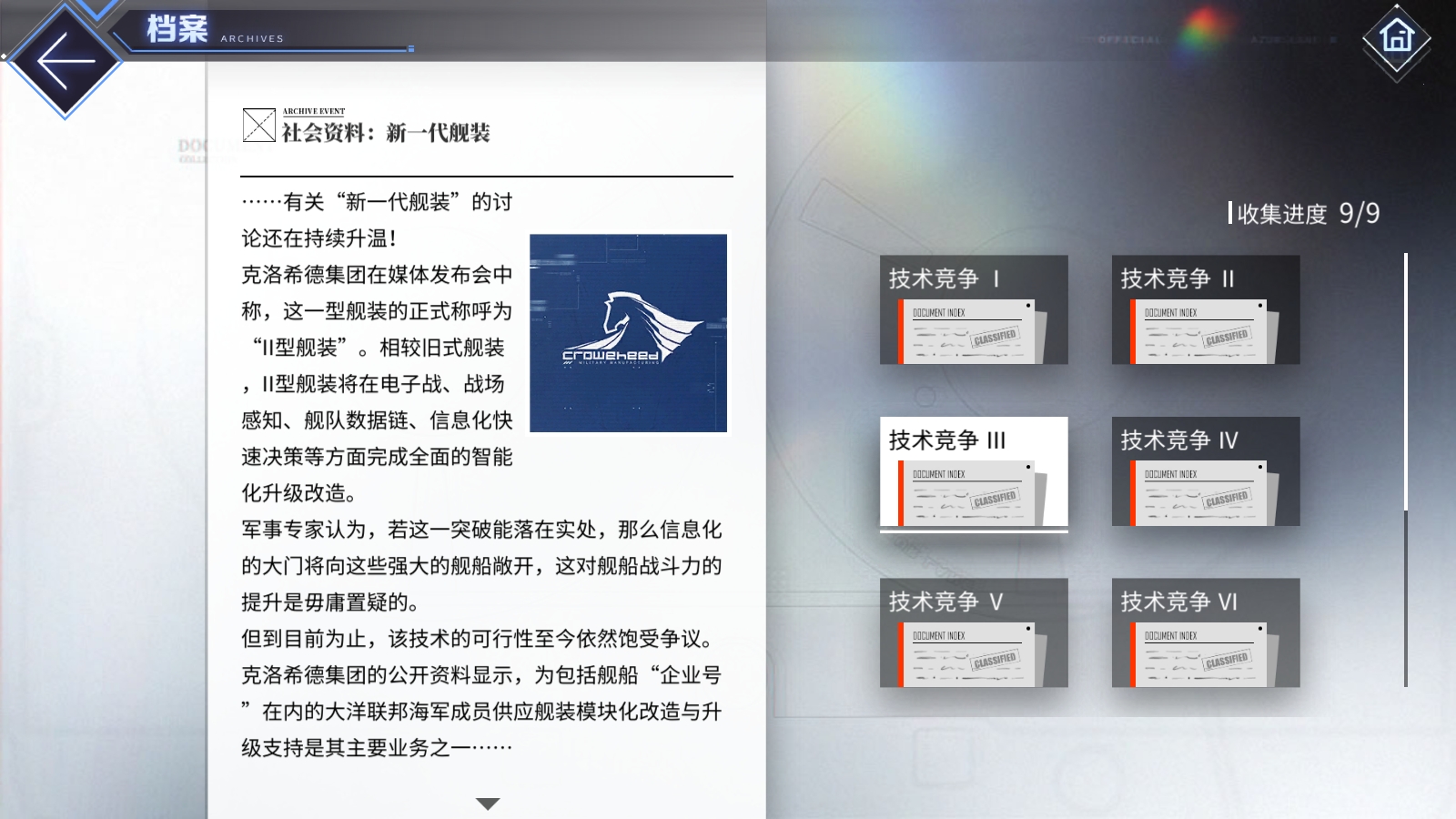 档案 技术竞争 3.jpg